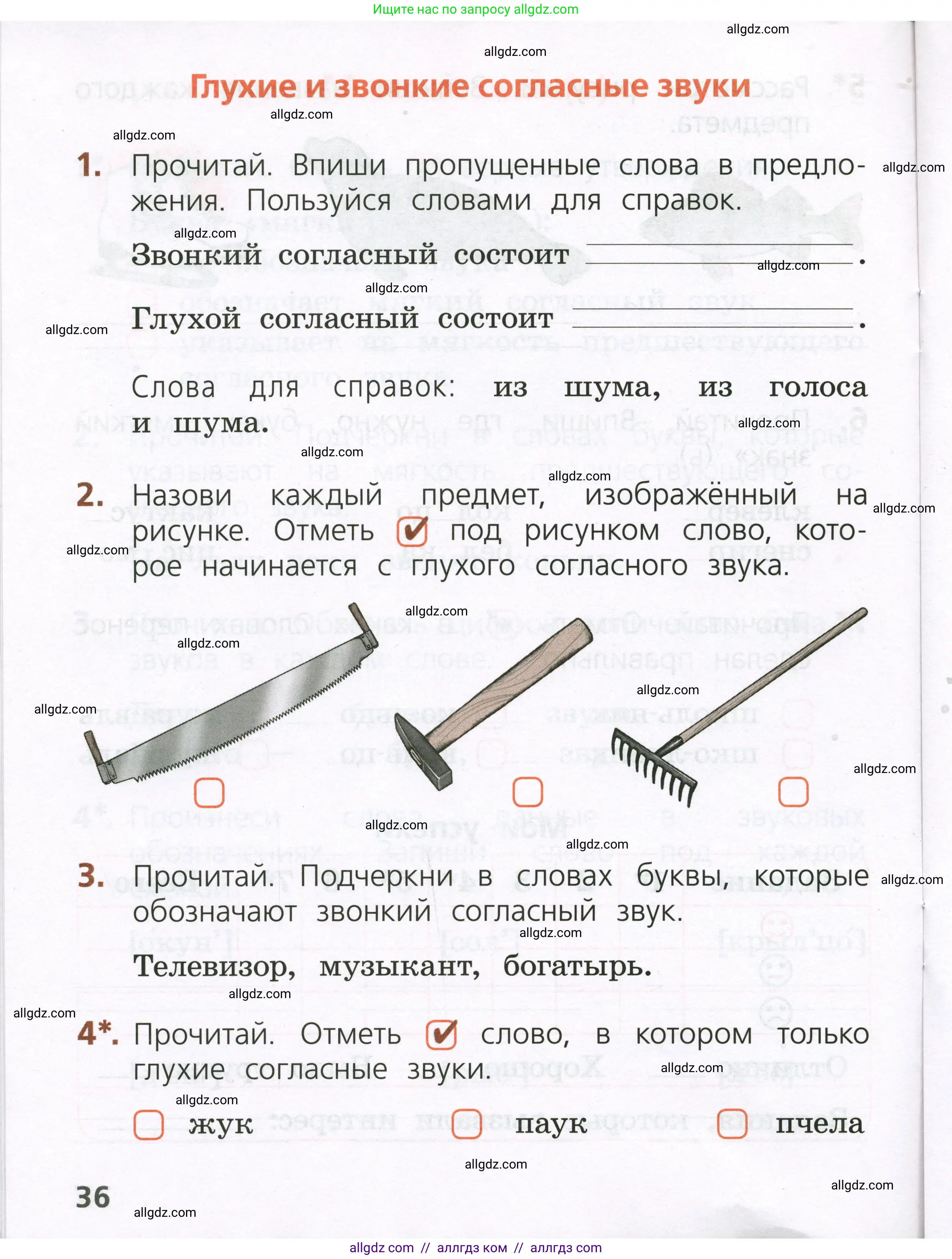 Русский язык, 1 класс Тетрадь учебных достижений, автор: Канакина Валентина Павловна, издательство Просвещение, Москва, 2023, белого цвета, страница 36