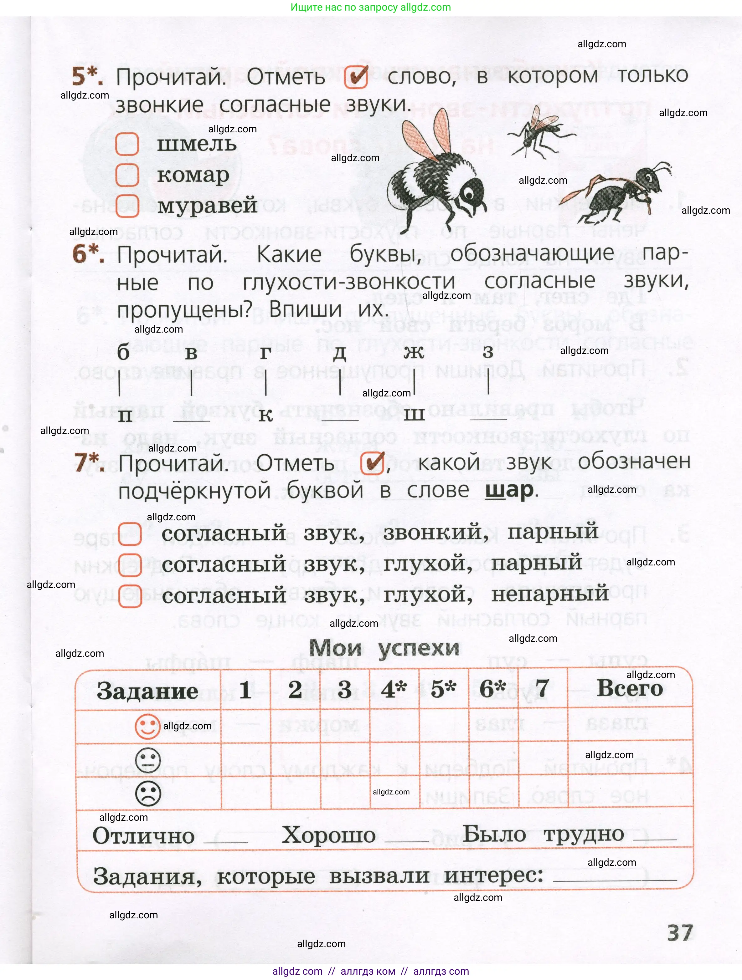 Русский язык, 1 класс Тетрадь учебных достижений, автор: Канакина Валентина Павловна, издательство Просвещение, Москва, 2023, белого цвета, страница 37