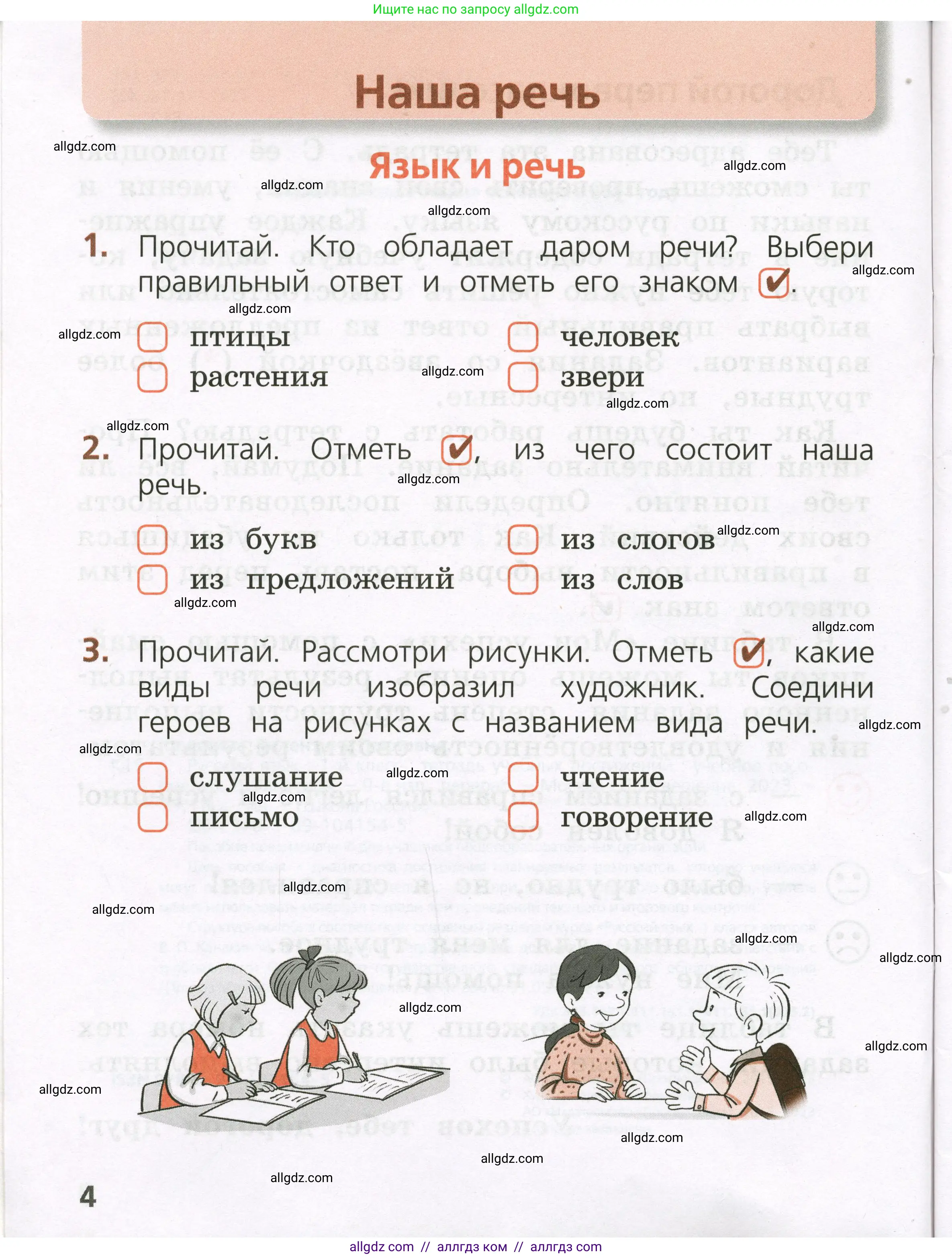 Русский язык, 1 класс Тетрадь учебных достижений, автор: Канакина Валентина Павловна, издательство Просвещение, Москва, 2023, белого цвета, страница 4