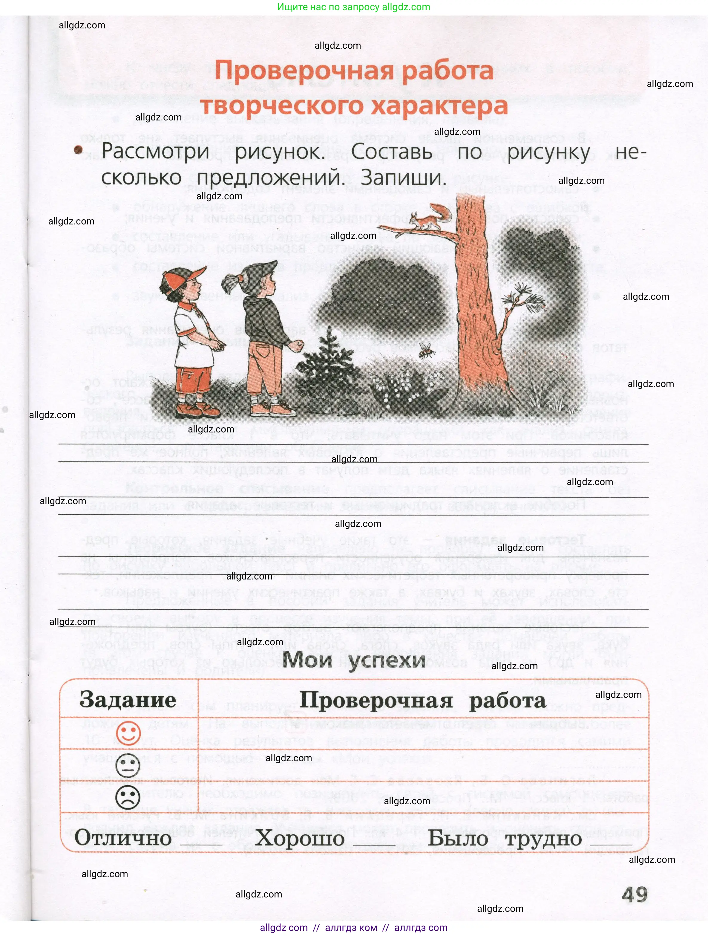 Русский язык, 1 класс Тетрадь учебных достижений, автор: Канакина Валентина Павловна, издательство Просвещение, Москва, 2023, белого цвета, страница 49