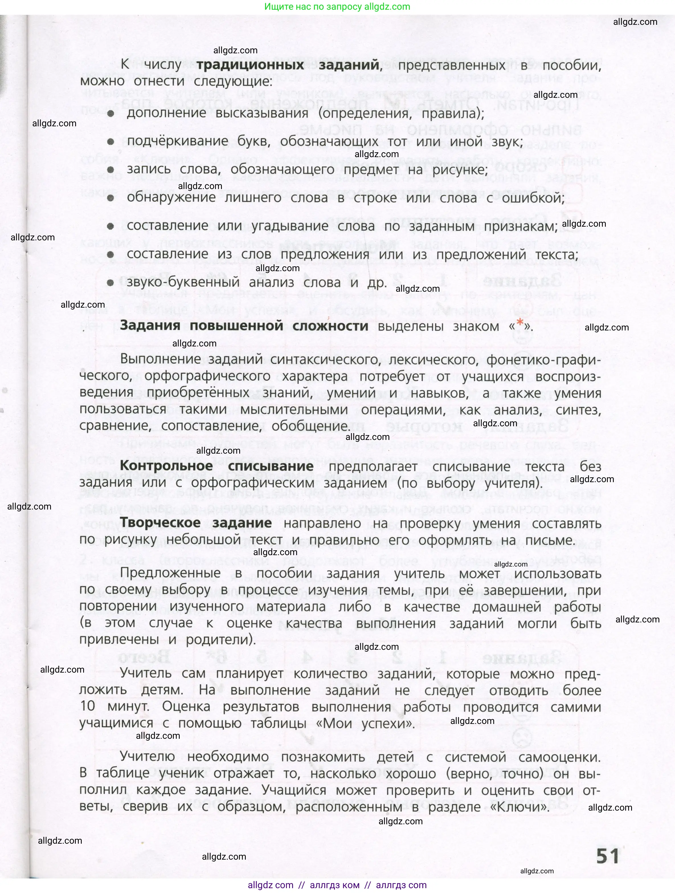 Русский язык, 1 класс Тетрадь учебных достижений, автор: Канакина Валентина Павловна, издательство Просвещение, Москва, 2023, белого цвета, страница 51