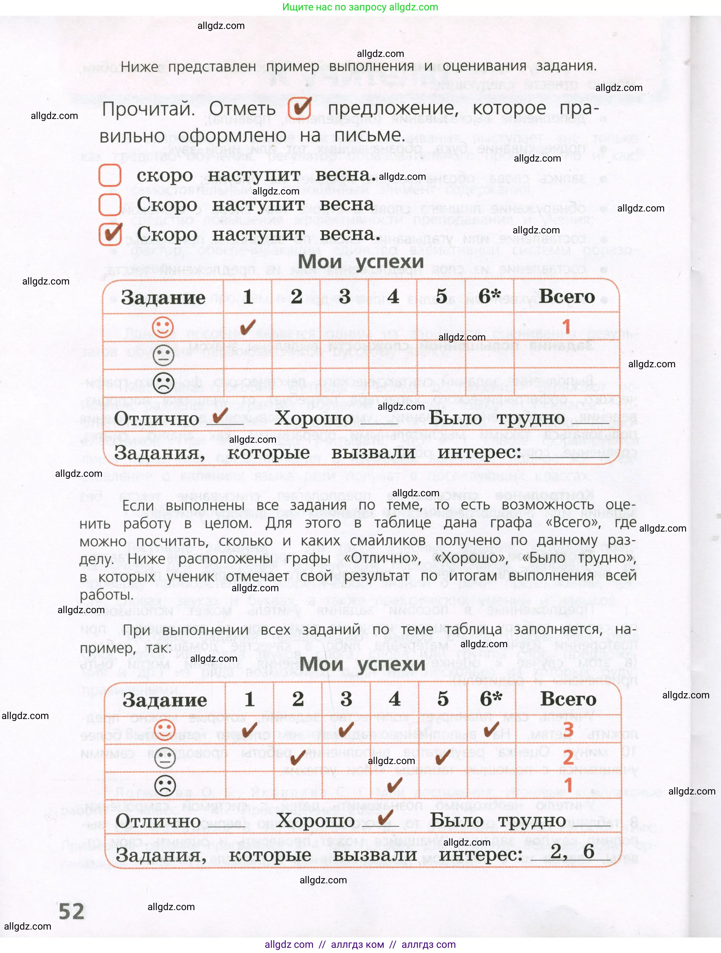 Русский язык, 1 класс Тетрадь учебных достижений, автор: Канакина Валентина Павловна, издательство Просвещение, Москва, 2023, белого цвета, страница 52