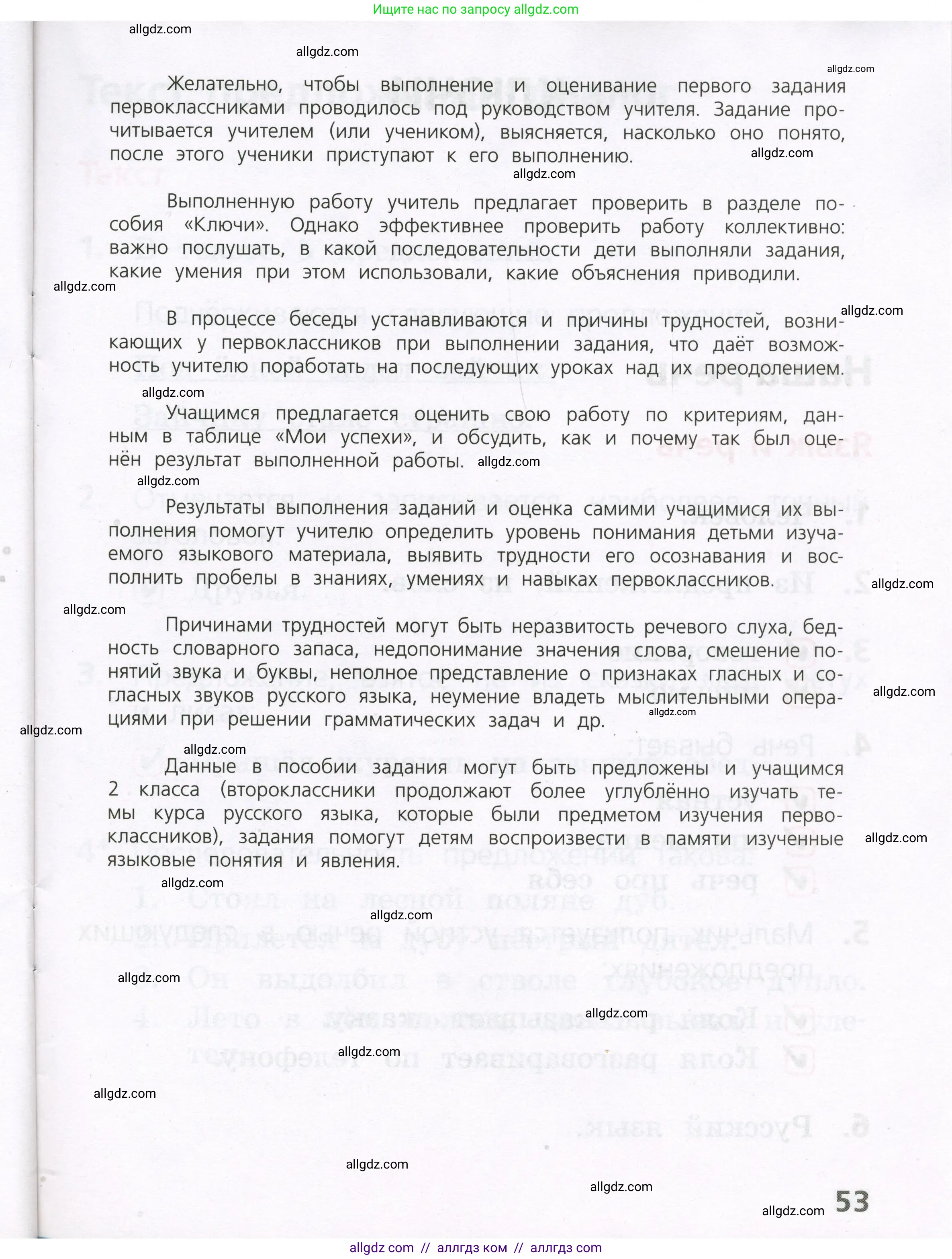 Русский язык, 1 класс Тетрадь учебных достижений, автор: Канакина Валентина Павловна, издательство Просвещение, Москва, 2023, белого цвета, страница 53