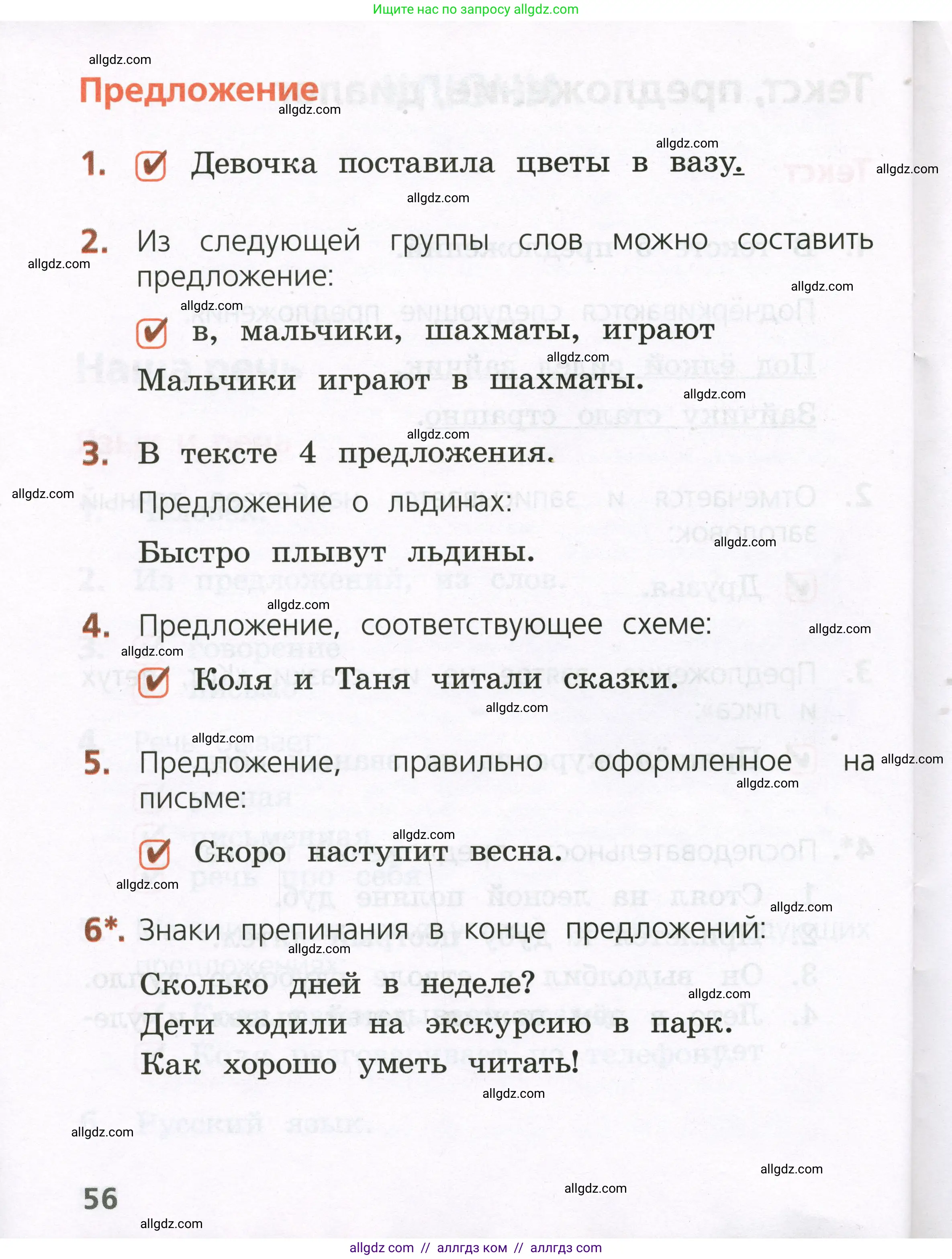 Русский язык, 1 класс Тетрадь учебных достижений, автор: Канакина Валентина Павловна, издательство Просвещение, Москва, 2023, белого цвета, страница 56