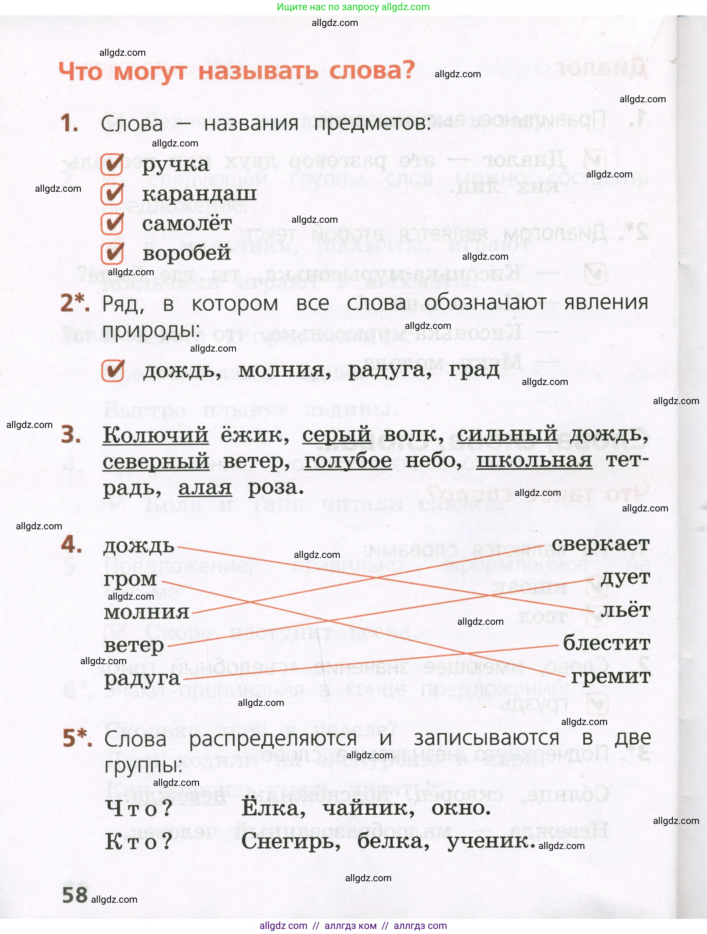 Русский язык, 1 класс Тетрадь учебных достижений, автор: Канакина Валентина Павловна, издательство Просвещение, Москва, 2023, белого цвета, страница 58