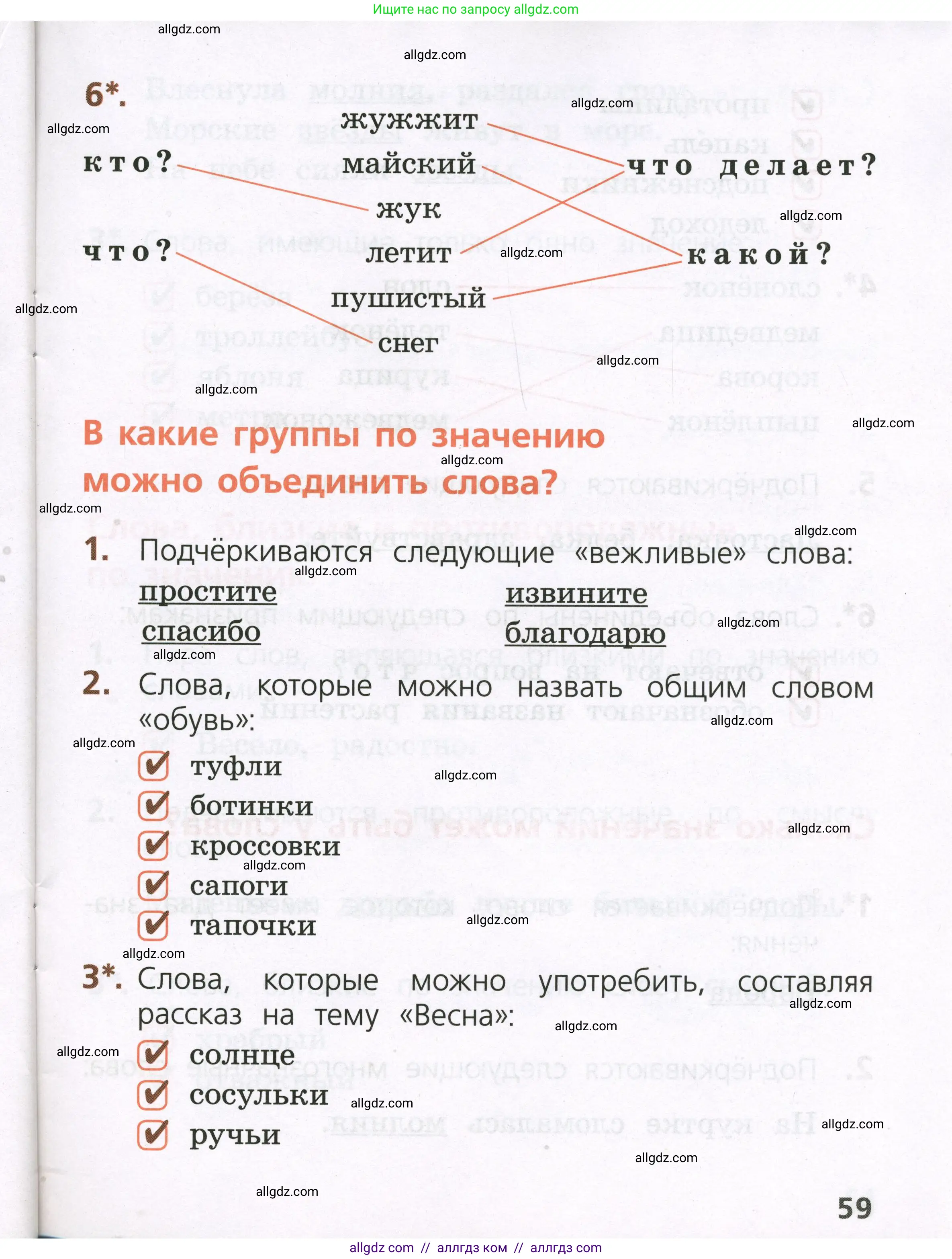 Русский язык, 1 класс Тетрадь учебных достижений, автор: Канакина Валентина Павловна, издательство Просвещение, Москва, 2023, белого цвета, страница 59