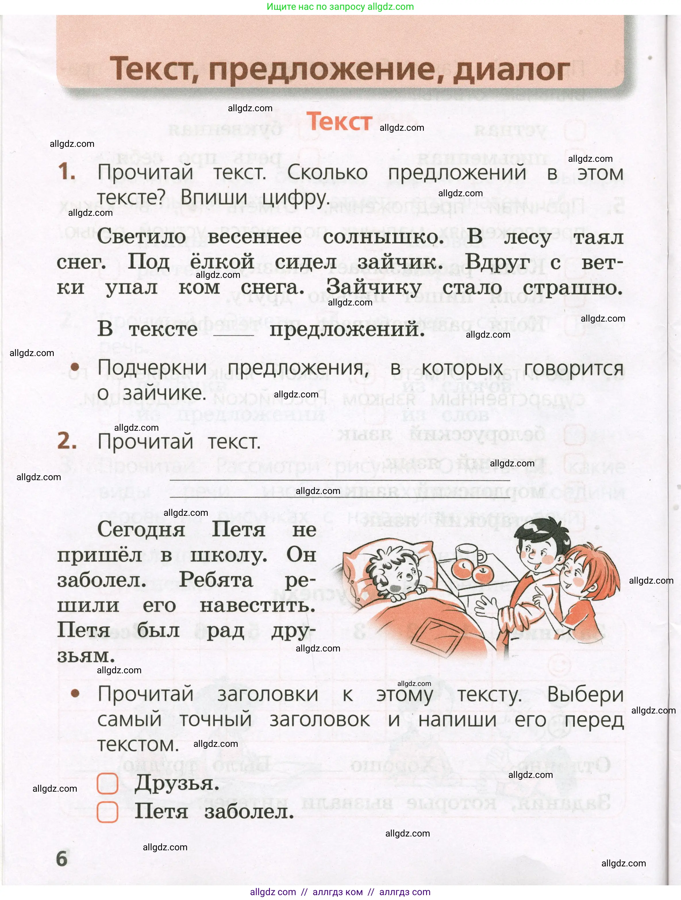 Русский язык, 1 класс Тетрадь учебных достижений, автор: Канакина Валентина Павловна, издательство Просвещение, Москва, 2023, белого цвета, страница 6