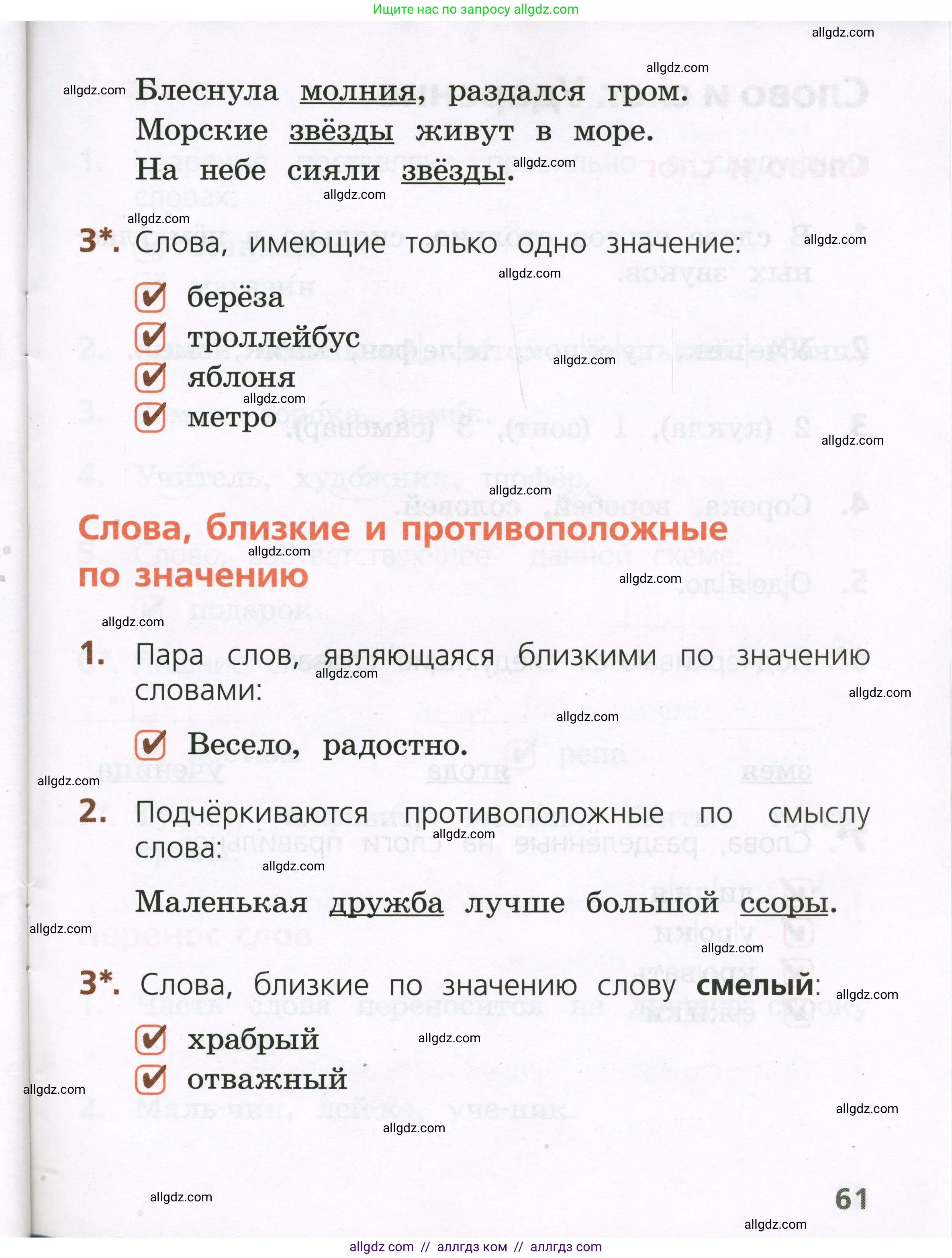 Русский язык, 1 класс Тетрадь учебных достижений, автор: Канакина Валентина Павловна, издательство Просвещение, Москва, 2023, белого цвета, страница 61