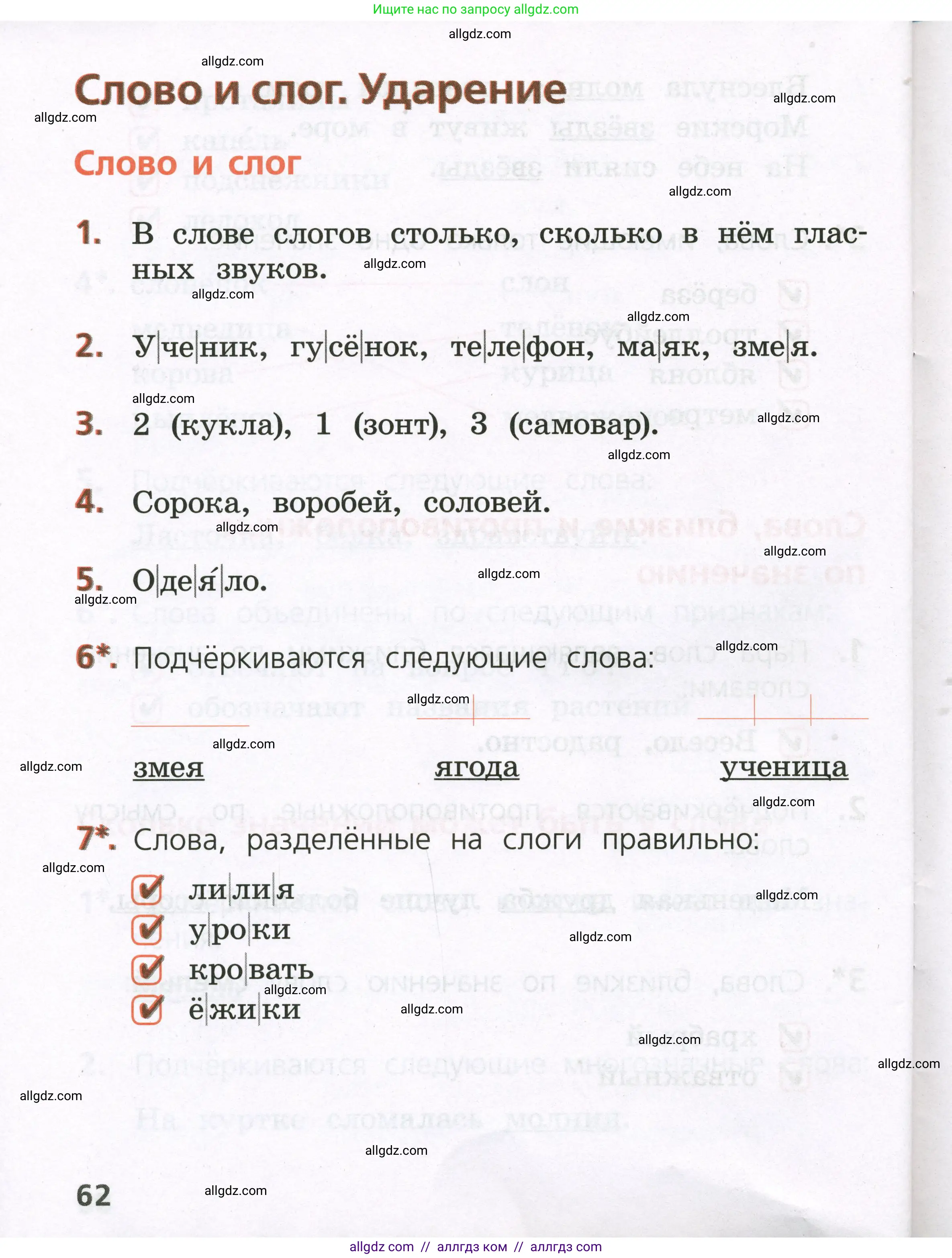 Русский язык, 1 класс Тетрадь учебных достижений, автор: Канакина Валентина Павловна, издательство Просвещение, Москва, 2023, белого цвета, страница 62