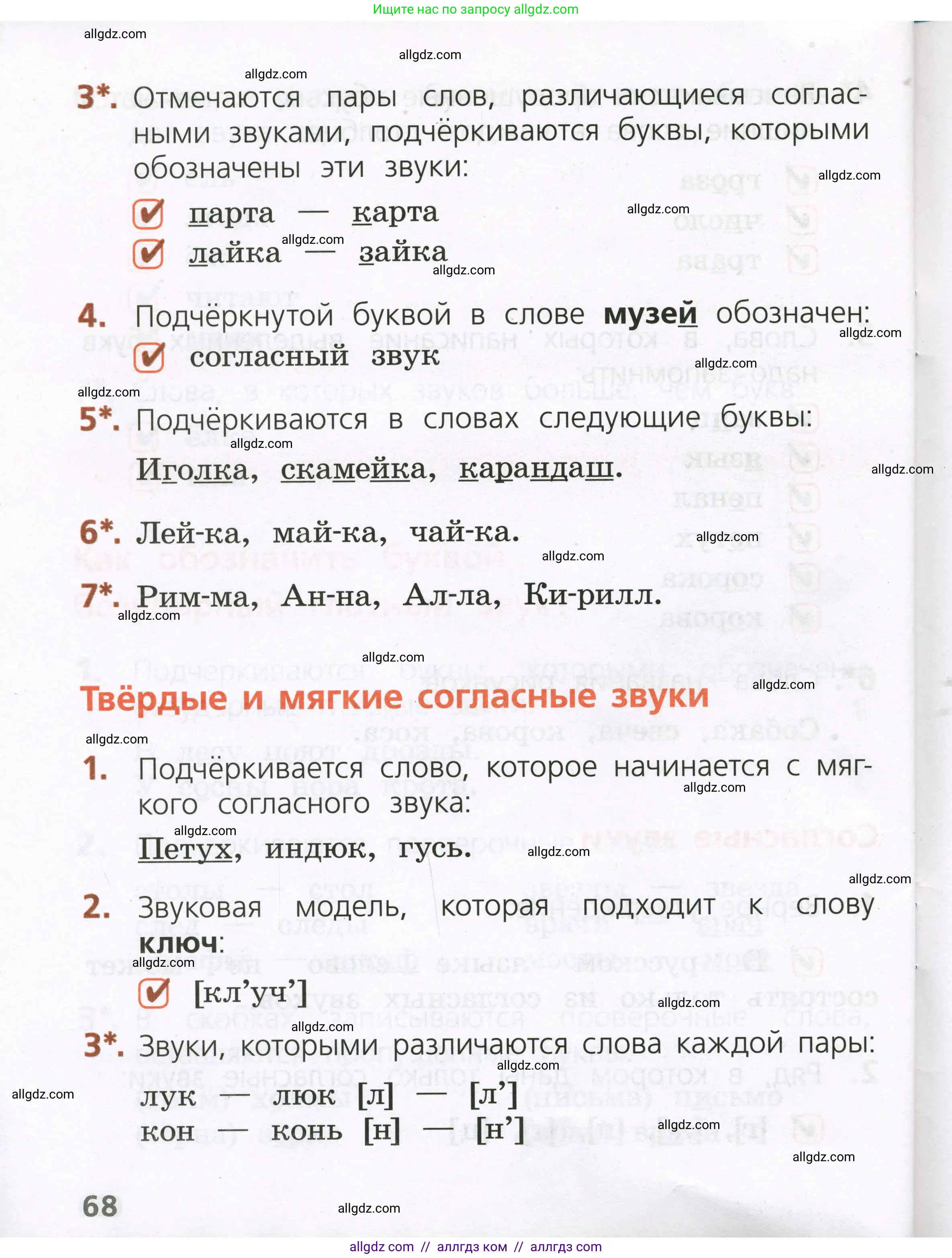 Русский язык, 1 класс Тетрадь учебных достижений, автор: Канакина Валентина Павловна, издательство Просвещение, Москва, 2023, белого цвета, страница 68