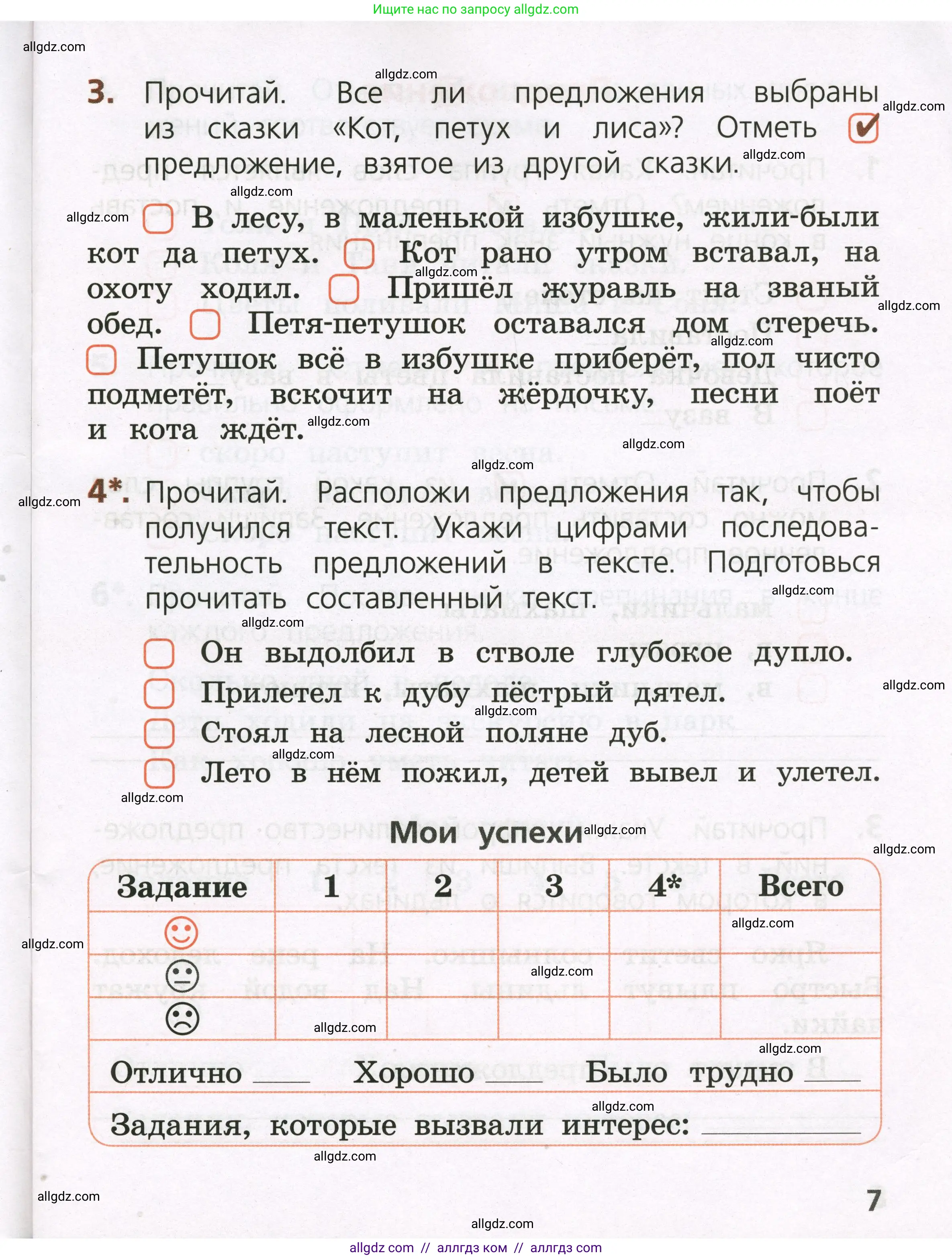 Русский язык, 1 класс Тетрадь учебных достижений, автор: Канакина Валентина Павловна, издательство Просвещение, Москва, 2023, белого цвета, страница 7