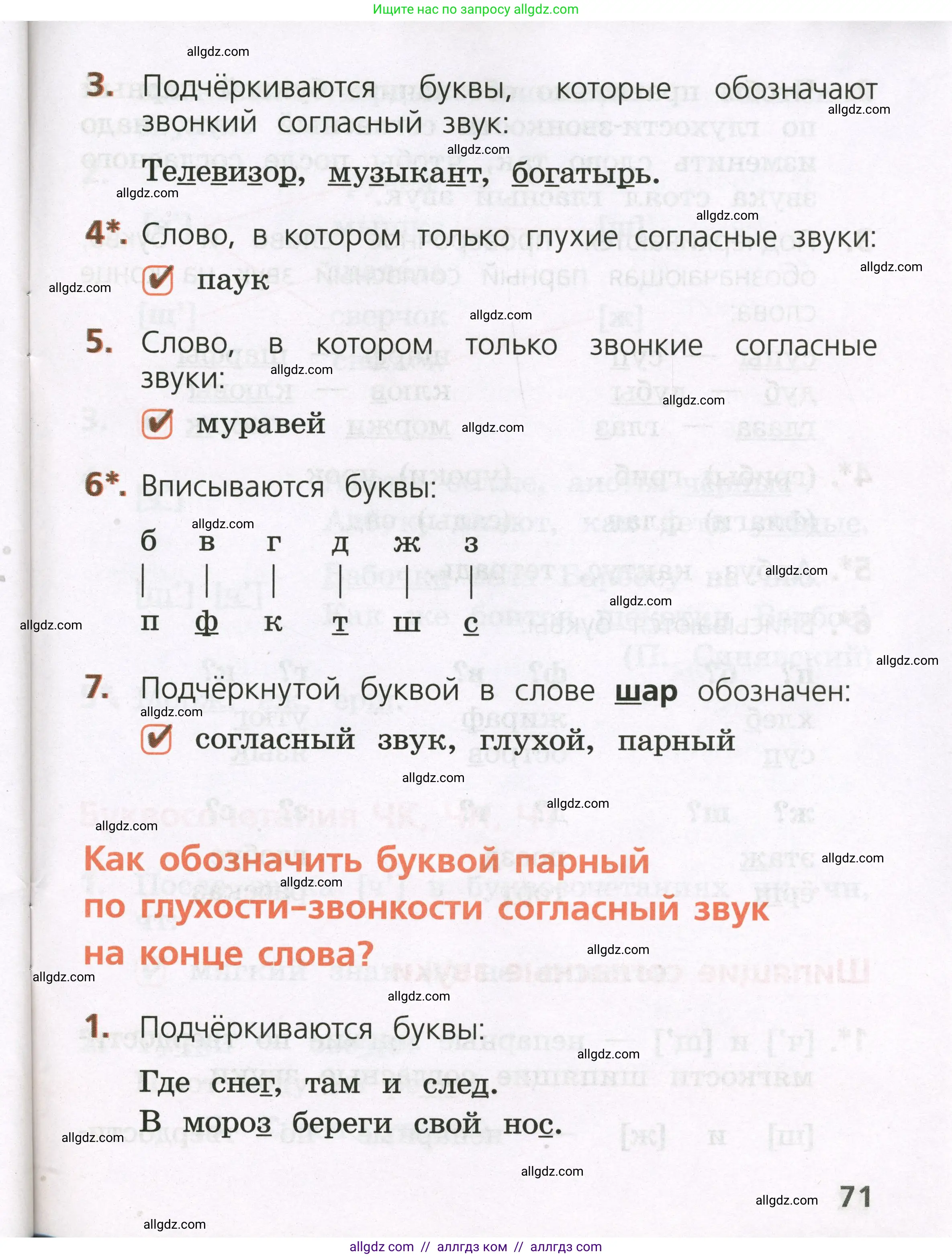Русский язык, 1 класс Тетрадь учебных достижений, автор: Канакина Валентина Павловна, издательство Просвещение, Москва, 2023, белого цвета, страница 71