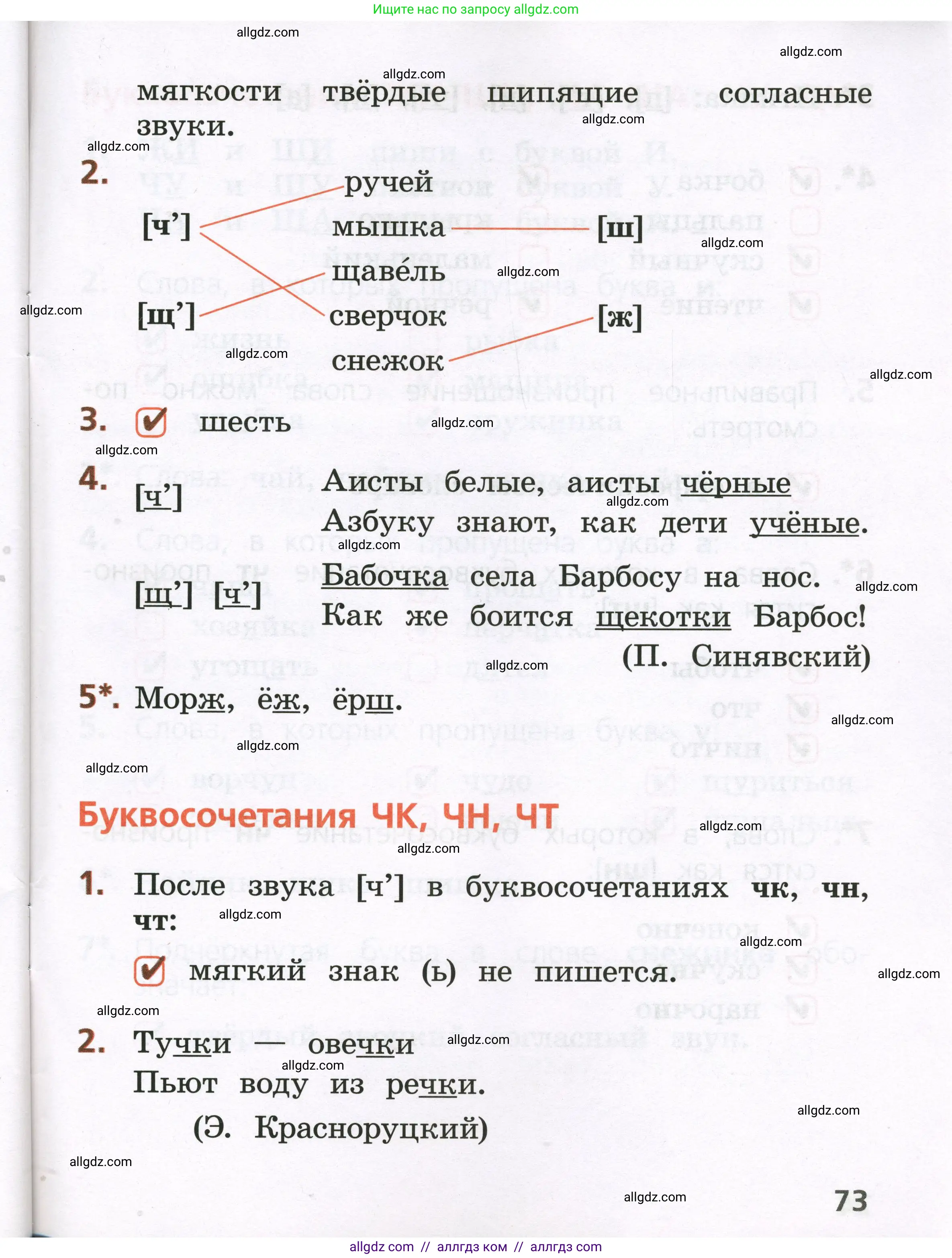 Русский язык, 1 класс Тетрадь учебных достижений, автор: Канакина Валентина Павловна, издательство Просвещение, Москва, 2023, белого цвета, страница 73