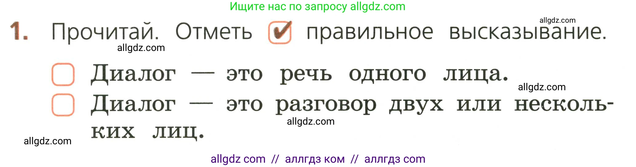 Русский язык, 1 класс Тетрадь учебных достижений, автор: Канакина Валентина Павловна, издательство Просвещение, Москва, 2023, белого цвета, страница 10, номер 1, Условие