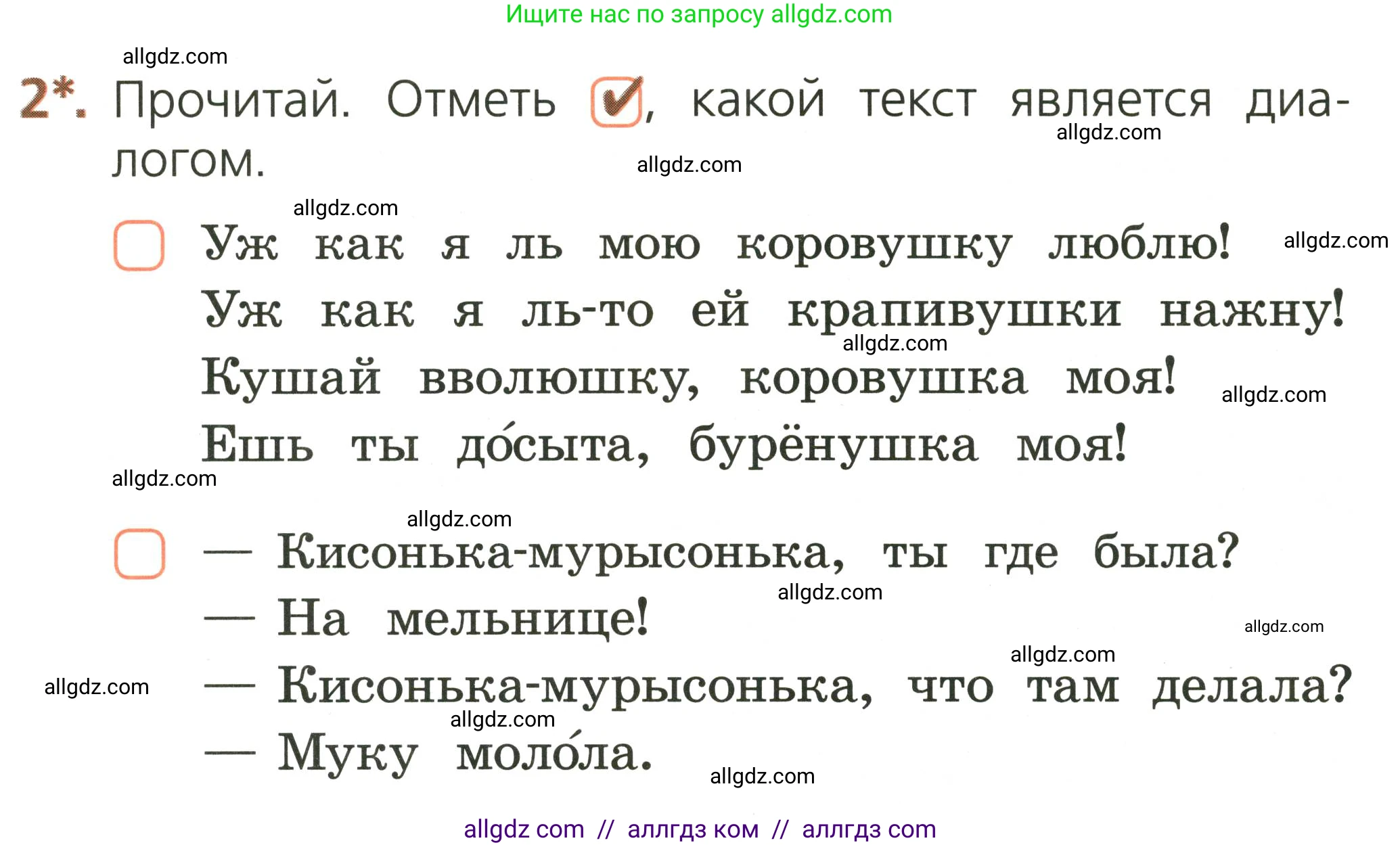 Русский язык, 1 класс Тетрадь учебных достижений, автор: Канакина Валентина Павловна, издательство Просвещение, Москва, 2023, белого цвета, страница 10, номер 2, Условие