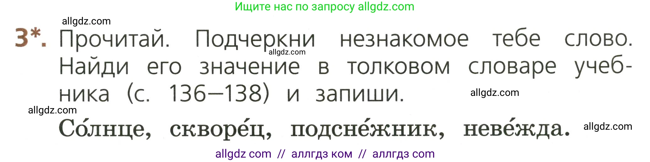 Русский язык, 1 класс Тетрадь учебных достижений, автор: Канакина Валентина Павловна, издательство Просвещение, Москва, 2023, белого цвета, страница 11, номер 3, Условие