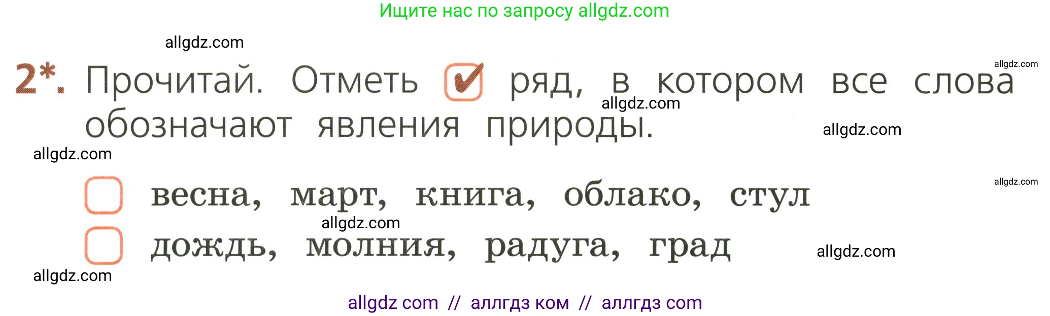 Русский язык, 1 класс Тетрадь учебных достижений, автор: Канакина Валентина Павловна, издательство Просвещение, Москва, 2023, белого цвета, страница 12, номер 2, Условие