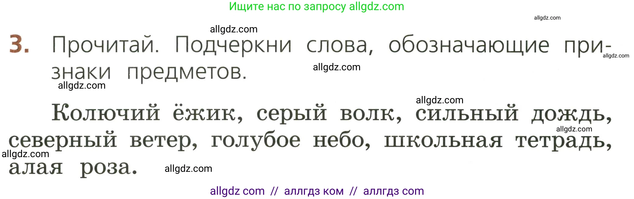 Русский язык, 1 класс Тетрадь учебных достижений, автор: Канакина Валентина Павловна, издательство Просвещение, Москва, 2023, белого цвета, страница 12, номер 3, Условие