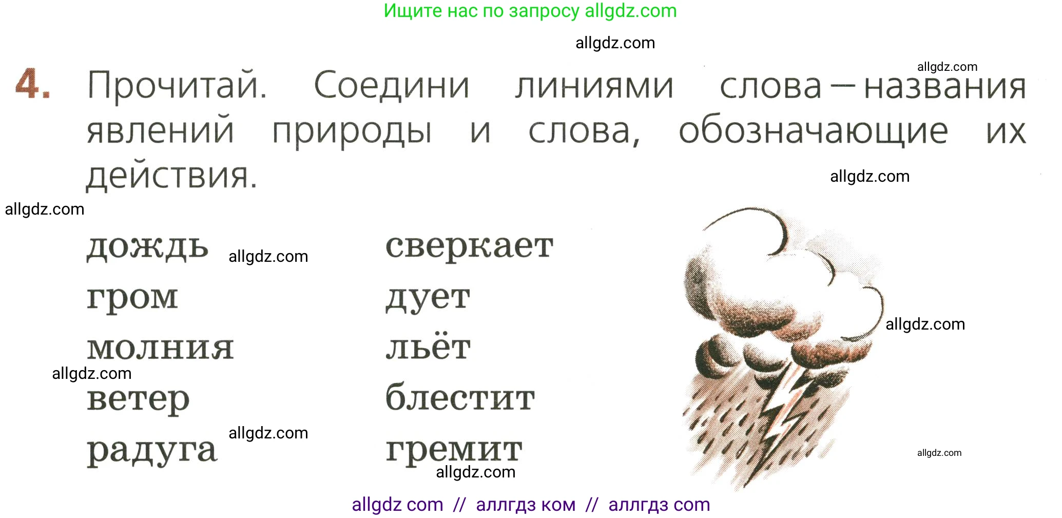 Русский язык, 1 класс Тетрадь учебных достижений, автор: Канакина Валентина Павловна, издательство Просвещение, Москва, 2023, белого цвета, страница 12, номер 4, Условие
