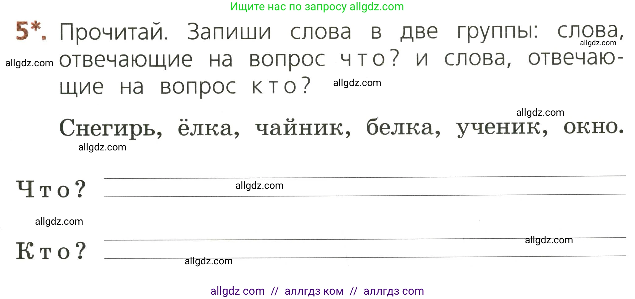 Русский язык, 1 класс Тетрадь учебных достижений, автор: Канакина Валентина Павловна, издательство Просвещение, Москва, 2023, белого цвета, страница 13, номер 5, Условие