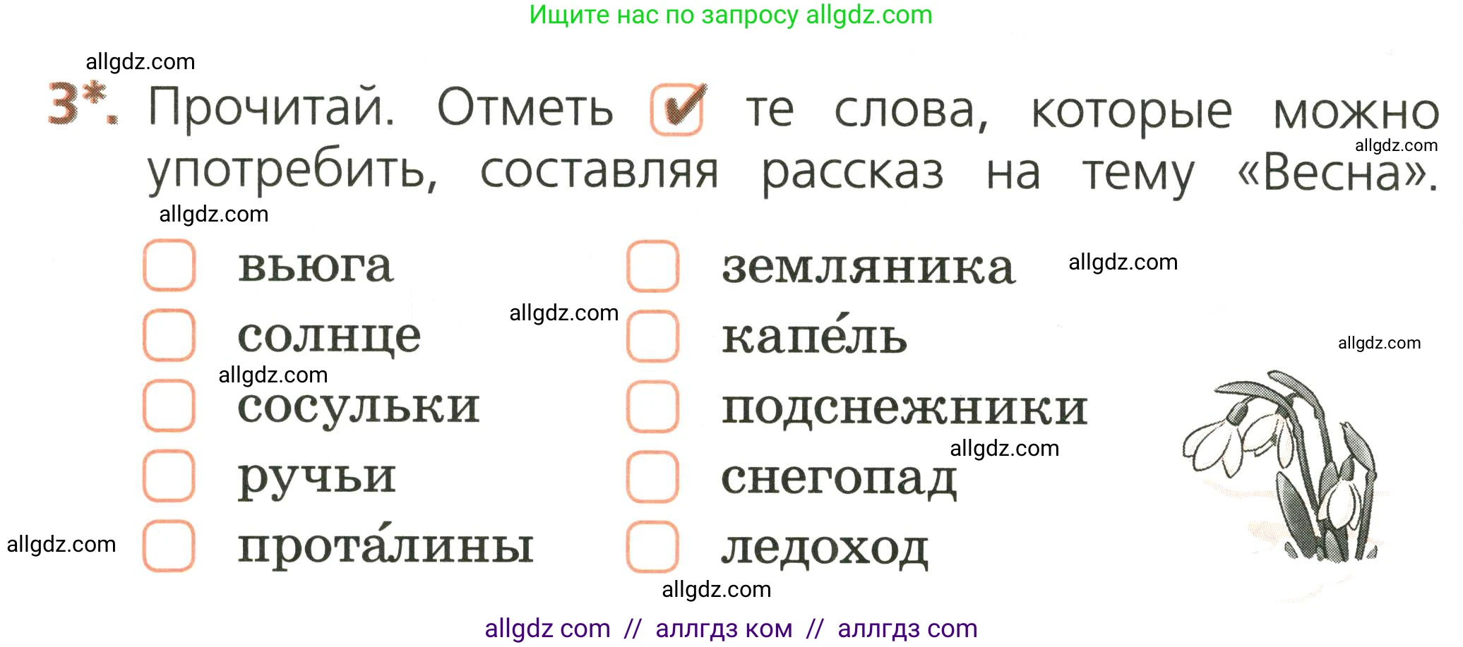 Русский язык, 1 класс Тетрадь учебных достижений, автор: Канакина Валентина Павловна, издательство Просвещение, Москва, 2023, белого цвета, страница 14, номер 3, Условие