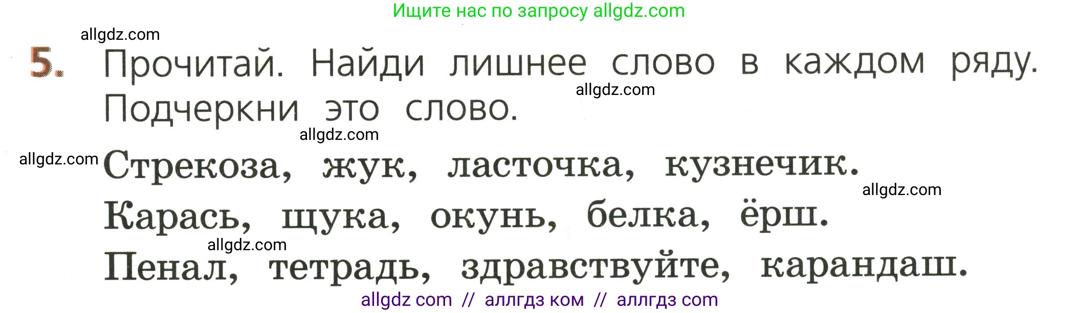 Русский язык, 1 класс Тетрадь учебных достижений, автор: Канакина Валентина Павловна, издательство Просвещение, Москва, 2023, белого цвета, страница 15, номер 5, Условие
