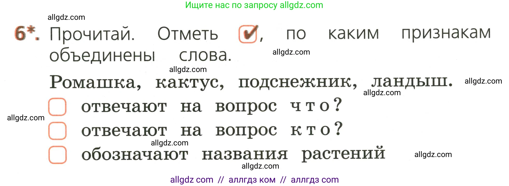 Русский язык, 1 класс Тетрадь учебных достижений, автор: Канакина Валентина Павловна, издательство Просвещение, Москва, 2023, белого цвета, страница 15, номер 6, Условие