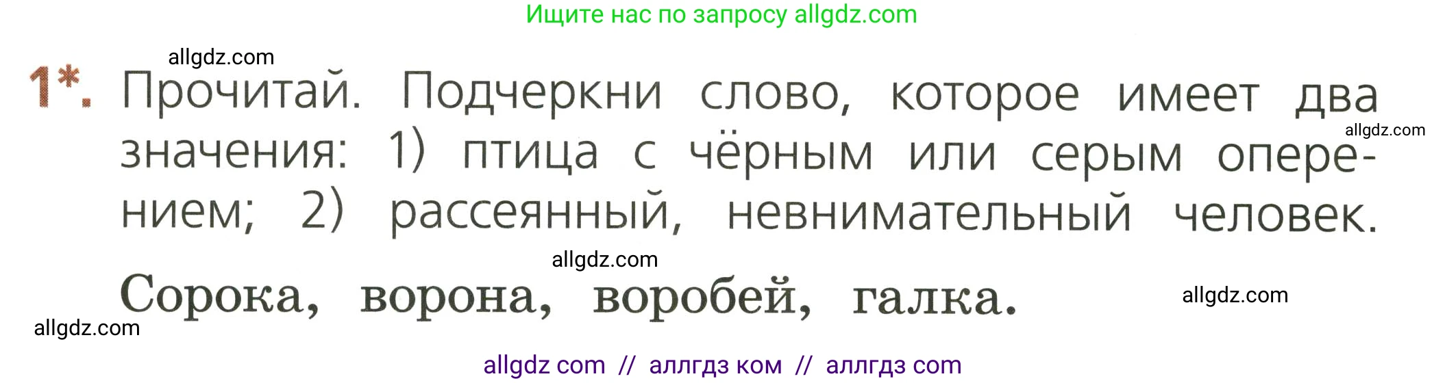 Русский язык, 1 класс Тетрадь учебных достижений, автор: Канакина Валентина Павловна, издательство Просвещение, Москва, 2023, белого цвета, страница 16, номер 1, Условие
