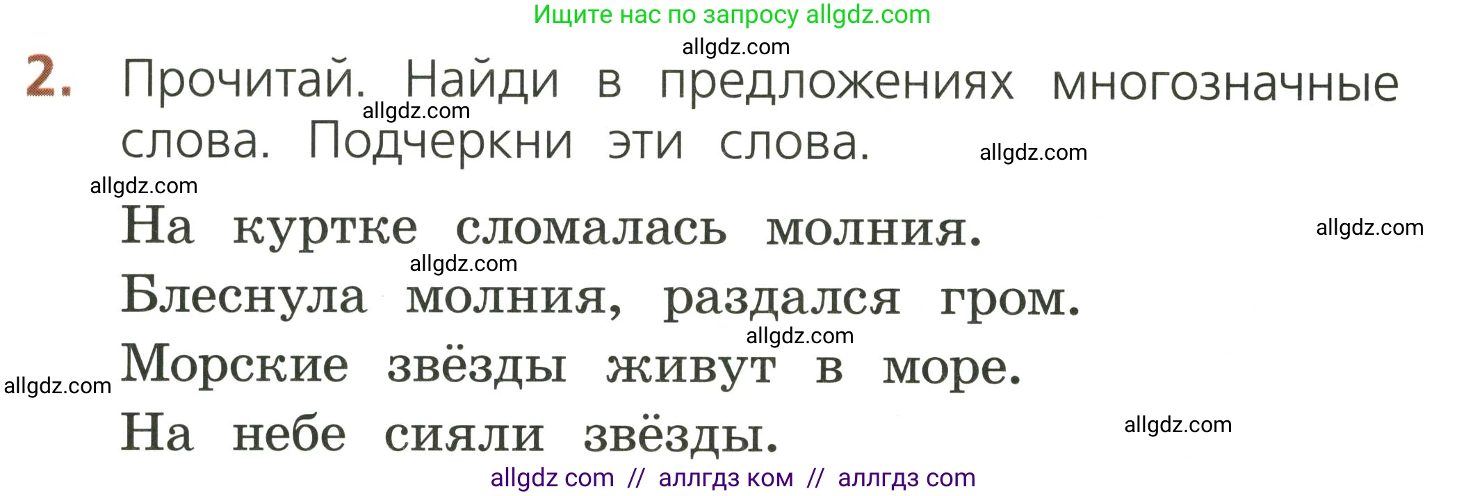 Русский язык, 1 класс Тетрадь учебных достижений, автор: Канакина Валентина Павловна, издательство Просвещение, Москва, 2023, белого цвета, страница 16, номер 2, Условие