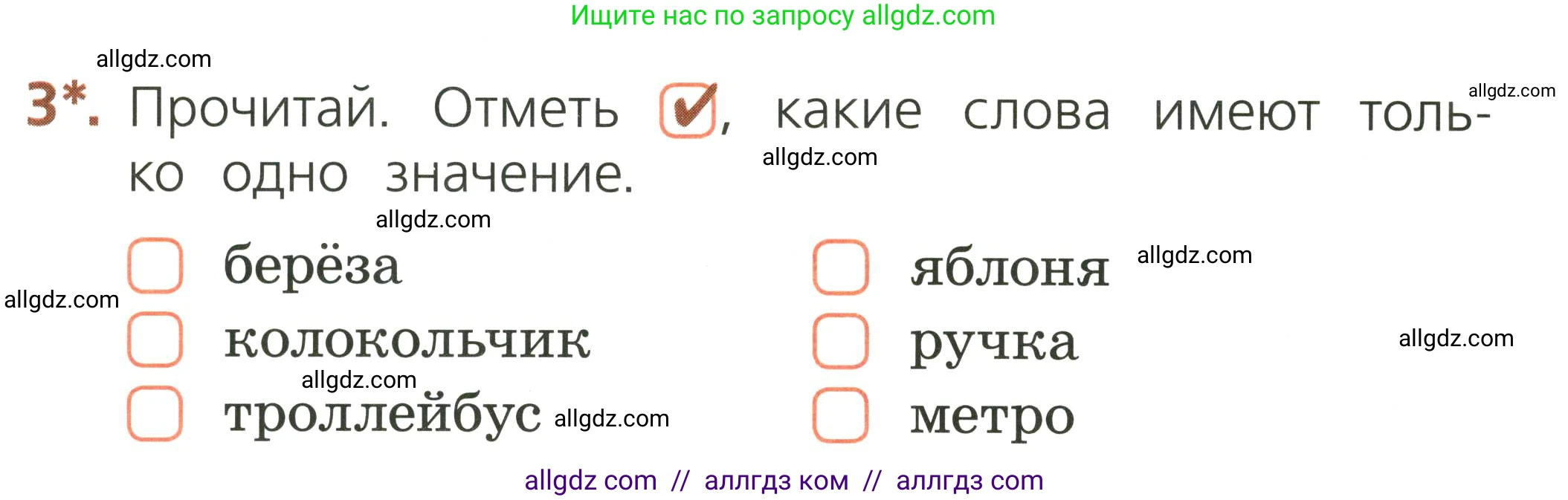 Русский язык, 1 класс Тетрадь учебных достижений, автор: Канакина Валентина Павловна, издательство Просвещение, Москва, 2023, белого цвета, страница 16, номер 3, Условие