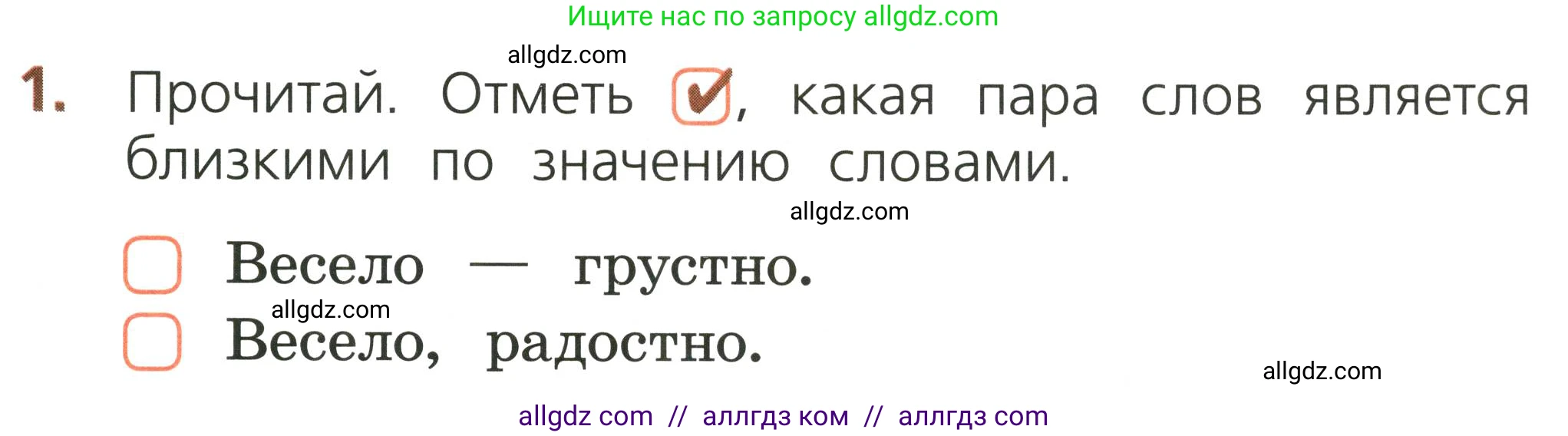 Русский язык, 1 класс Тетрадь учебных достижений, автор: Канакина Валентина Павловна, издательство Просвещение, Москва, 2023, белого цвета, страница 17, номер 1, Условие