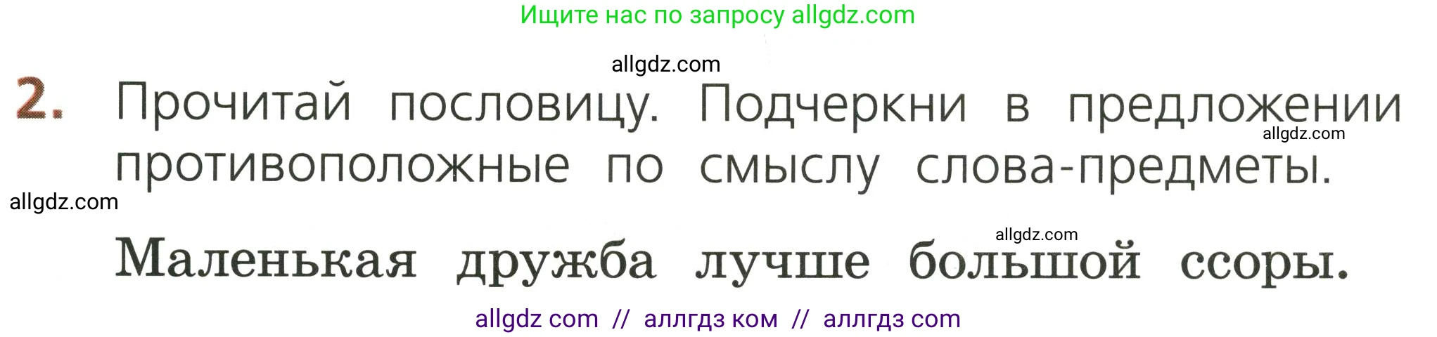 Русский язык, 1 класс Тетрадь учебных достижений, автор: Канакина Валентина Павловна, издательство Просвещение, Москва, 2023, белого цвета, страница 17, номер 2, Условие