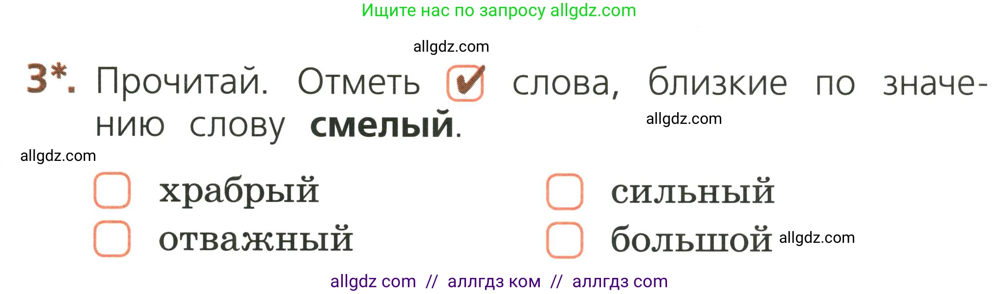 Русский язык, 1 класс Тетрадь учебных достижений, автор: Канакина Валентина Павловна, издательство Просвещение, Москва, 2023, белого цвета, страница 17, номер 3, Условие