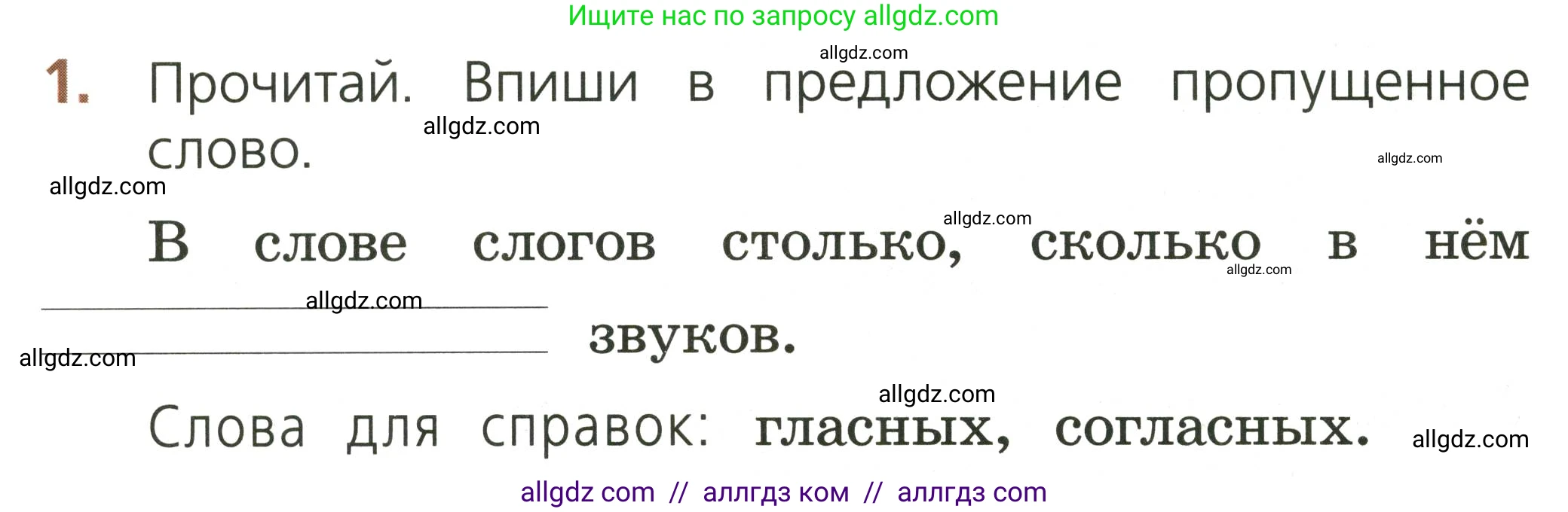 Русский язык, 1 класс Тетрадь учебных достижений, автор: Канакина Валентина Павловна, издательство Просвещение, Москва, 2023, белого цвета, страница 18, номер 1, Условие