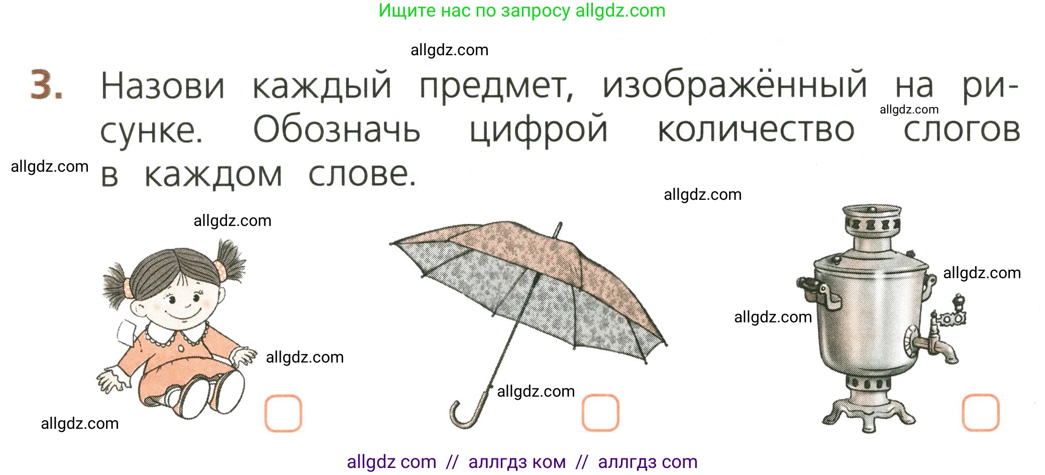 Русский язык, 1 класс Тетрадь учебных достижений, автор: Канакина Валентина Павловна, издательство Просвещение, Москва, 2023, белого цвета, страница 18, номер 3, Условие