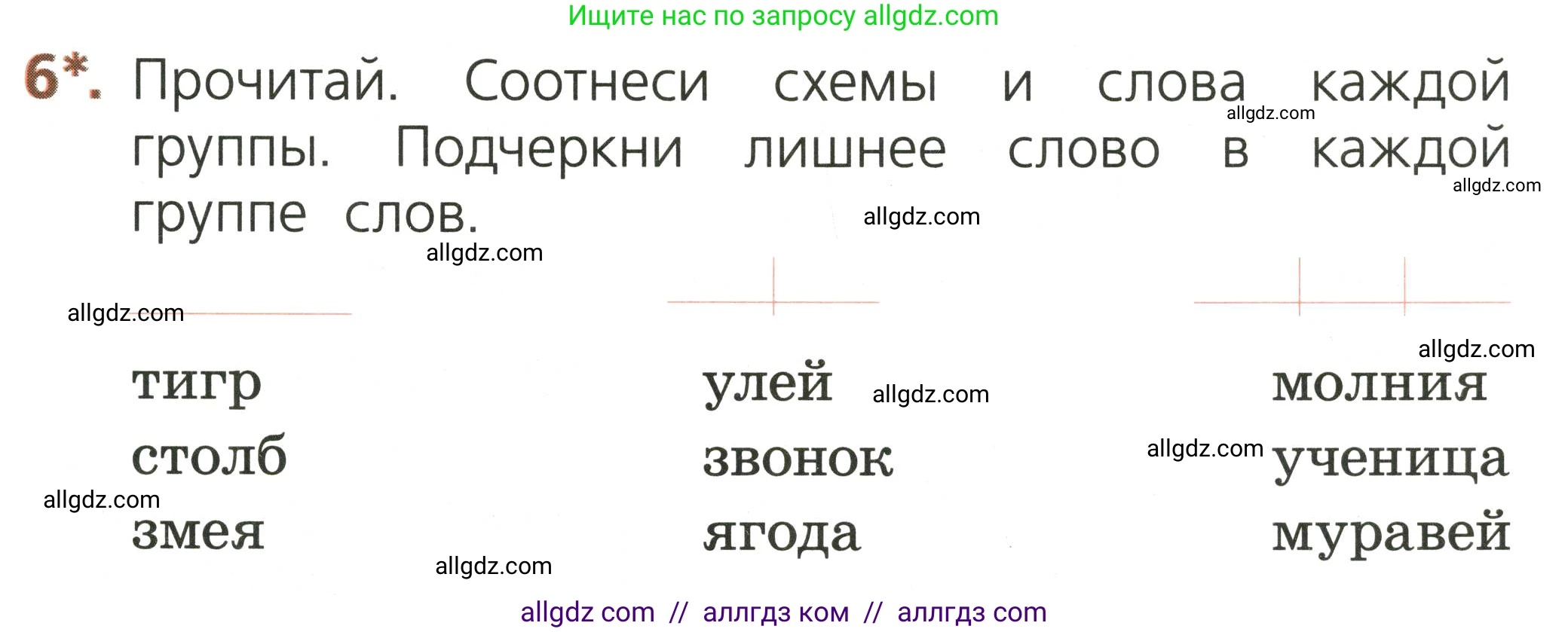 Русский язык, 1 класс Тетрадь учебных достижений, автор: Канакина Валентина Павловна, издательство Просвещение, Москва, 2023, белого цвета, страница 19, номер 6, Условие
