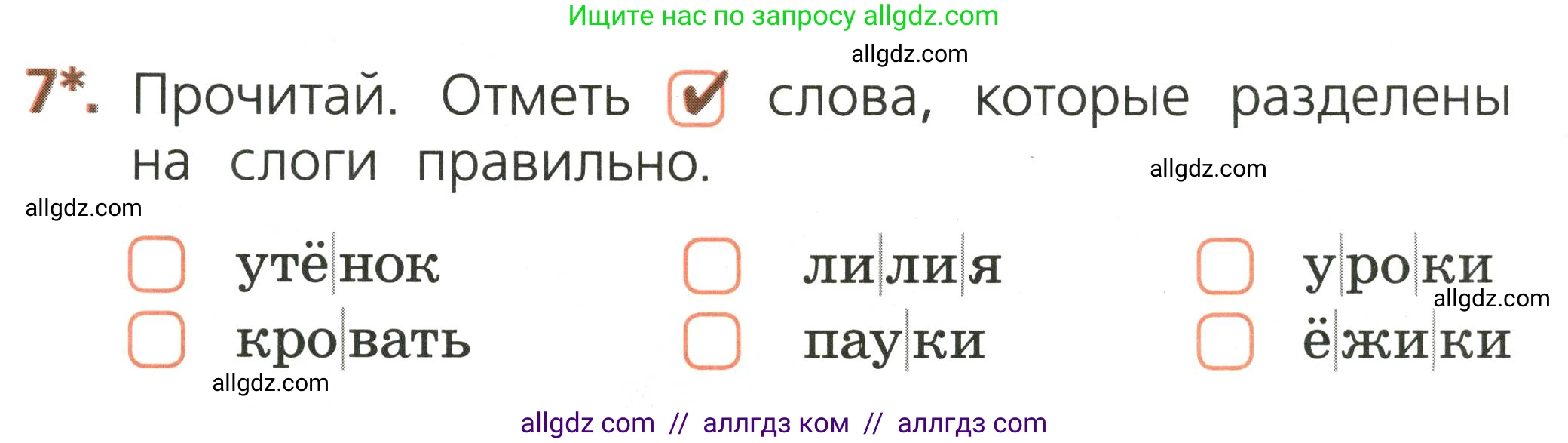 Русский язык, 1 класс Тетрадь учебных достижений, автор: Канакина Валентина Павловна, издательство Просвещение, Москва, 2023, белого цвета, страница 19, номер 7, Условие