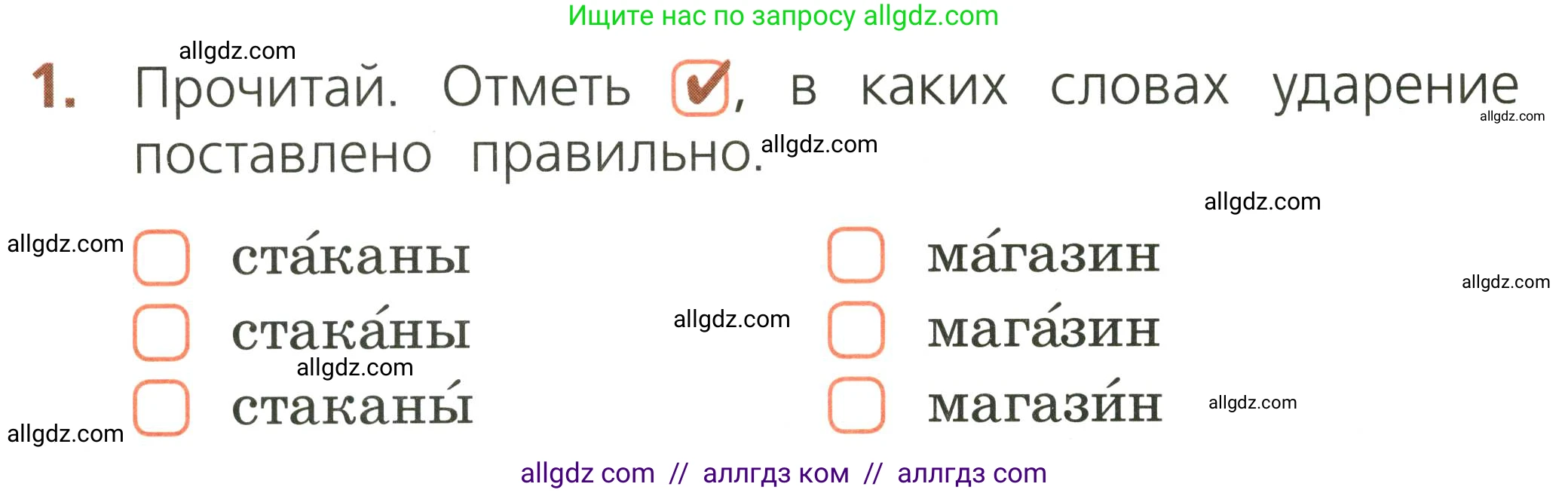 Русский язык, 1 класс Тетрадь учебных достижений, автор: Канакина Валентина Павловна, издательство Просвещение, Москва, 2023, белого цвета, страница 20, номер 1, Условие