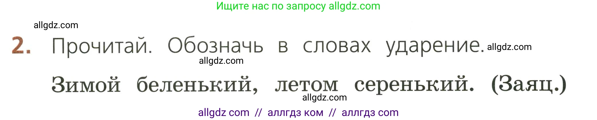 Русский язык, 1 класс Тетрадь учебных достижений, автор: Канакина Валентина Павловна, издательство Просвещение, Москва, 2023, белого цвета, страница 20, номер 2, Условие