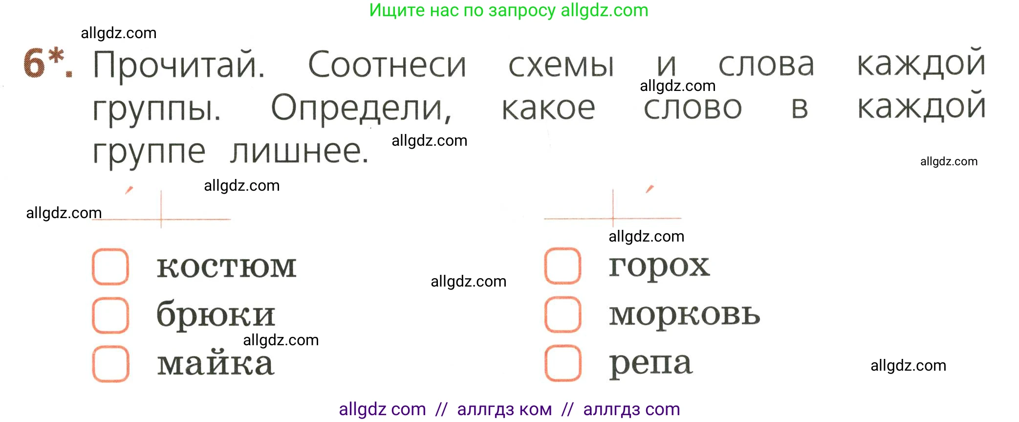 Русский язык, 1 класс Тетрадь учебных достижений, автор: Канакина Валентина Павловна, издательство Просвещение, Москва, 2023, белого цвета, страница 21, номер 6, Условие