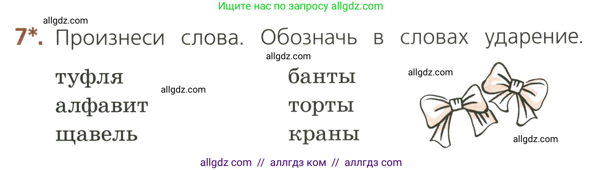 Русский язык, 1 класс Тетрадь учебных достижений, автор: Канакина Валентина Павловна, издательство Просвещение, Москва, 2023, белого цвета, страница 21, номер 7, Условие