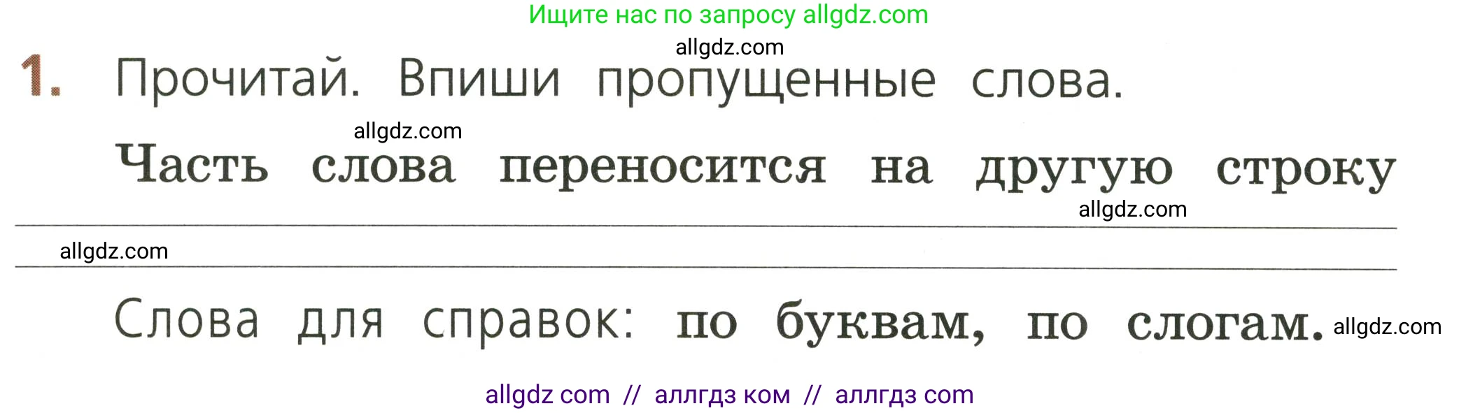 Русский язык, 1 класс Тетрадь учебных достижений, автор: Канакина Валентина Павловна, издательство Просвещение, Москва, 2023, белого цвета, страница 22, номер 1, Условие