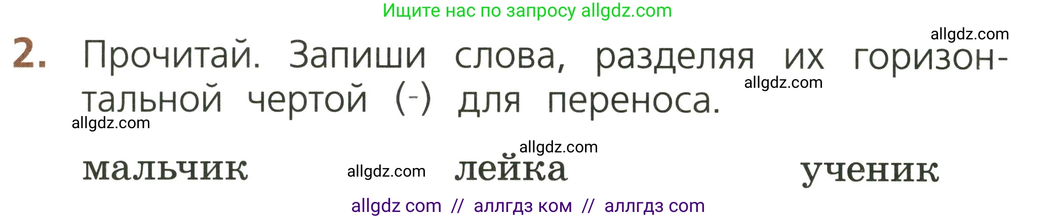 Русский язык, 1 класс Тетрадь учебных достижений, автор: Канакина Валентина Павловна, издательство Просвещение, Москва, 2023, белого цвета, страница 22, номер 2, Условие