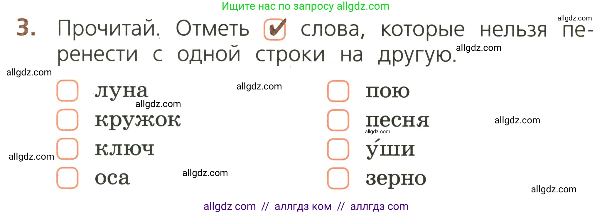 Русский язык, 1 класс Тетрадь учебных достижений, автор: Канакина Валентина Павловна, издательство Просвещение, Москва, 2023, белого цвета, страница 22, номер 3, Условие