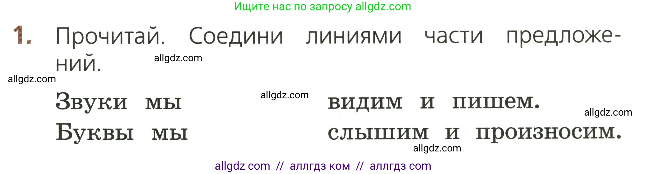 Русский язык, 1 класс Тетрадь учебных достижений, автор: Канакина Валентина Павловна, издательство Просвещение, Москва, 2023, белого цвета, страница 23, номер 1, Условие