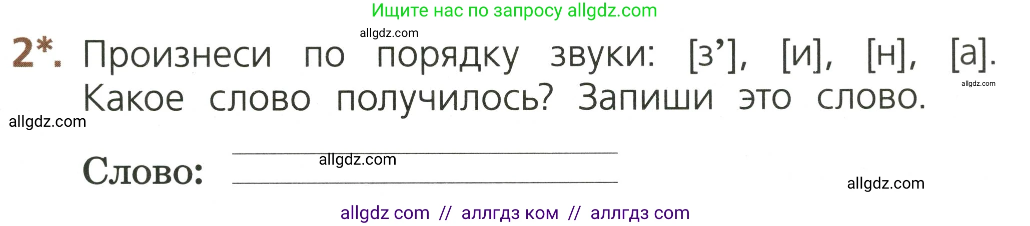 Русский язык, 1 класс Тетрадь учебных достижений, автор: Канакина Валентина Павловна, издательство Просвещение, Москва, 2023, белого цвета, страница 23, номер 2, Условие