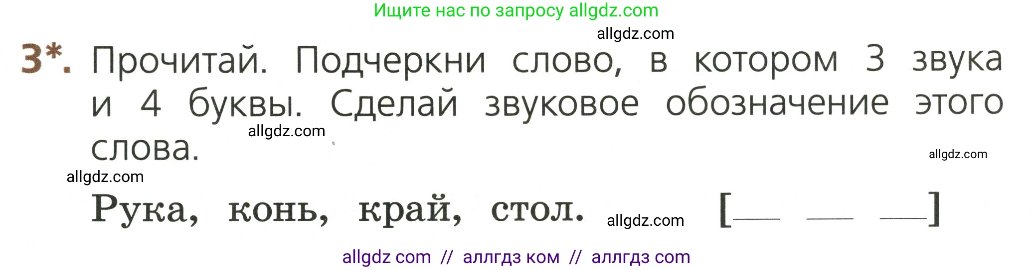 Русский язык, 1 класс Тетрадь учебных достижений, автор: Канакина Валентина Павловна, издательство Просвещение, Москва, 2023, белого цвета, страница 23, номер 3, Условие