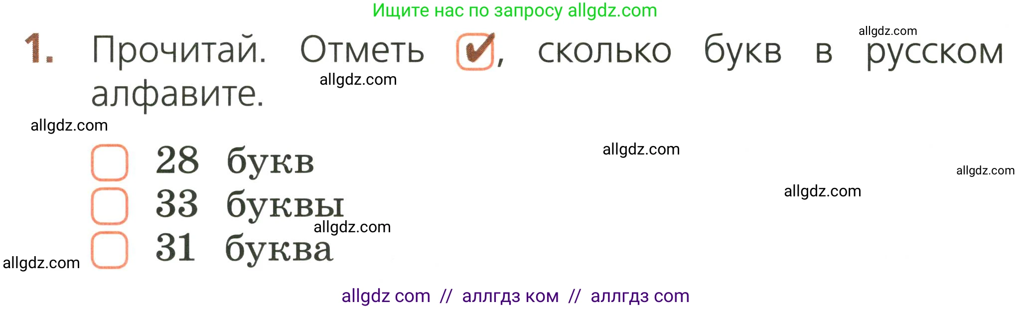 Русский язык, 1 класс Тетрадь учебных достижений, автор: Канакина Валентина Павловна, издательство Просвещение, Москва, 2023, белого цвета, страница 24, номер 1, Условие