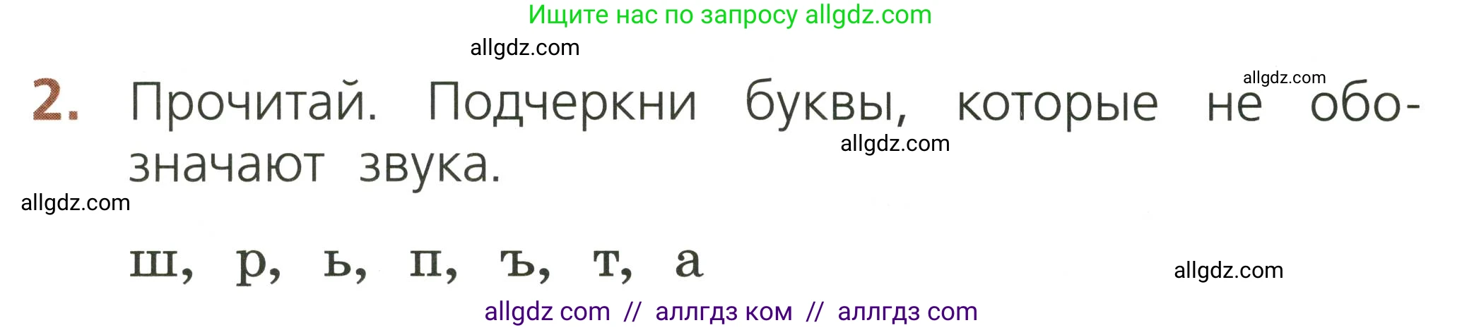 Русский язык, 1 класс Тетрадь учебных достижений, автор: Канакина Валентина Павловна, издательство Просвещение, Москва, 2023, белого цвета, страница 24, номер 2, Условие