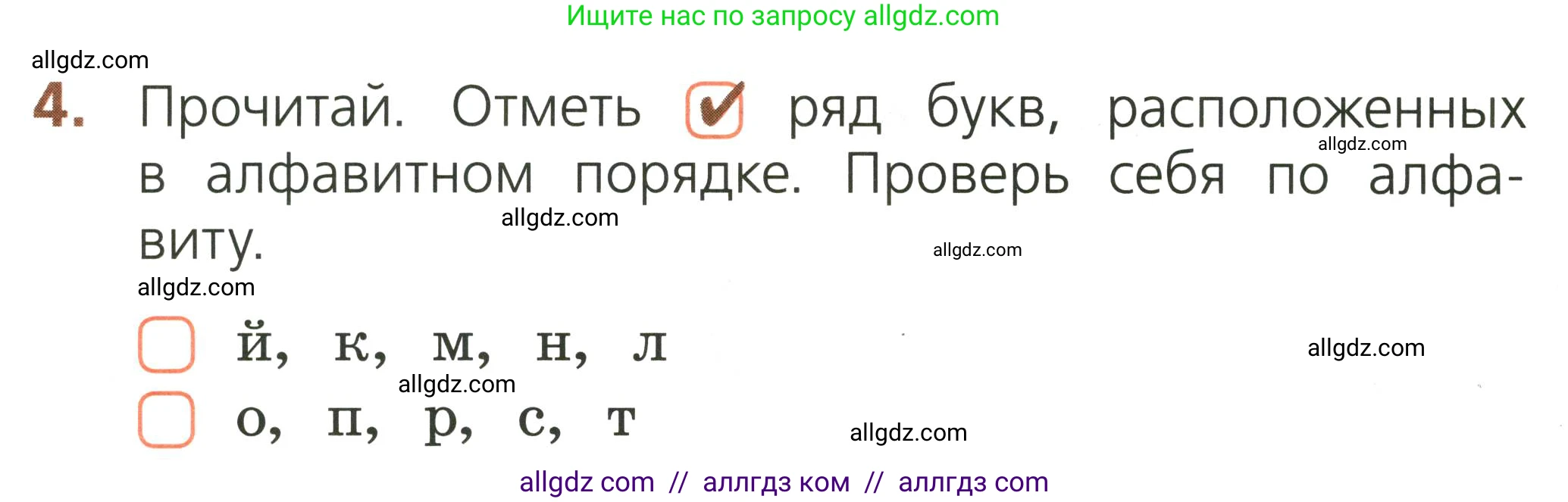 Русский язык, 1 класс Тетрадь учебных достижений, автор: Канакина Валентина Павловна, издательство Просвещение, Москва, 2023, белого цвета, страница 24, номер 4, Условие